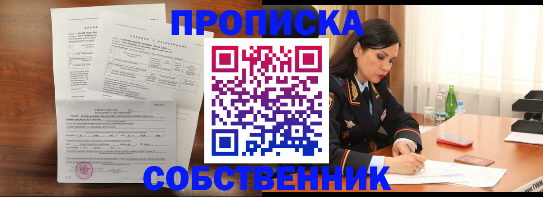 временная прописка в Яровом